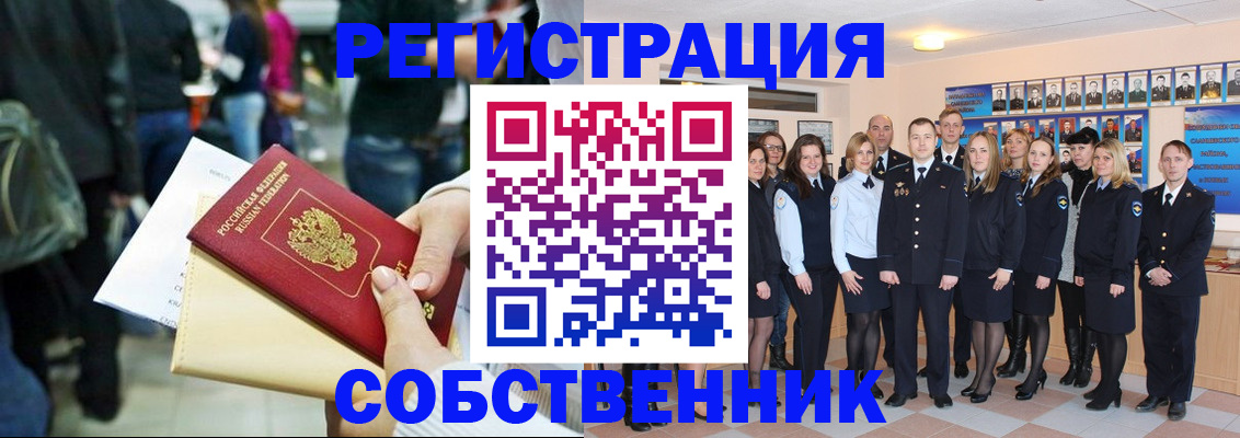 прописка от собственника в Заозёрске