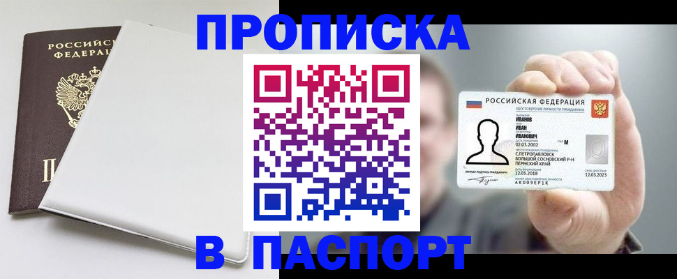 прописка для школы в Заозёрске