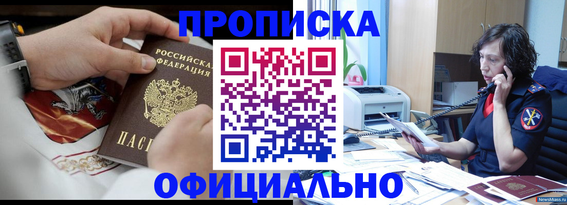 временная регистрация купить в Заозёрске